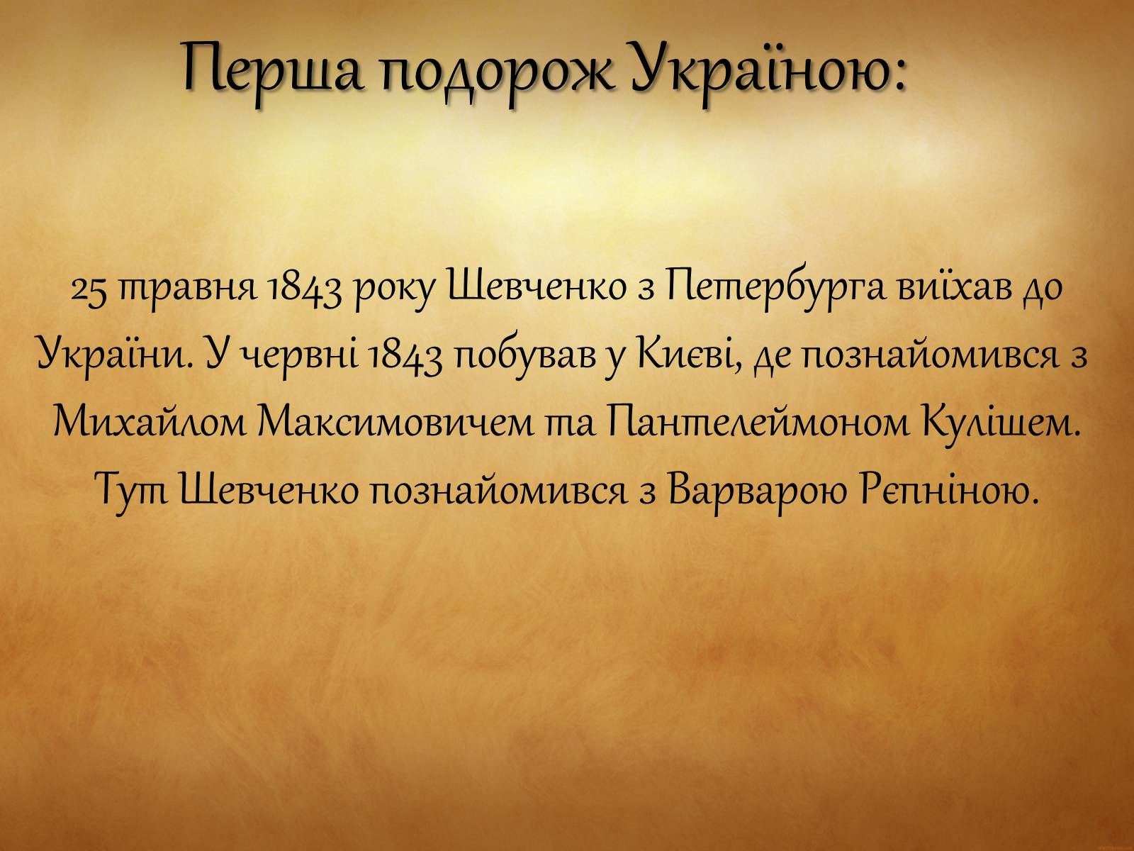 Презентація на тему «Тарас Григорович Шевченко» (варіант 31) - Слайд #10