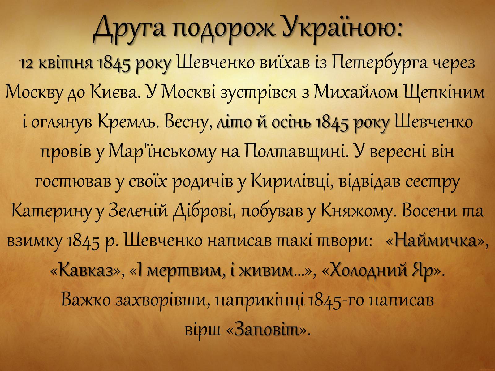 Презентація на тему «Тарас Григорович Шевченко» (варіант 31) - Слайд #11