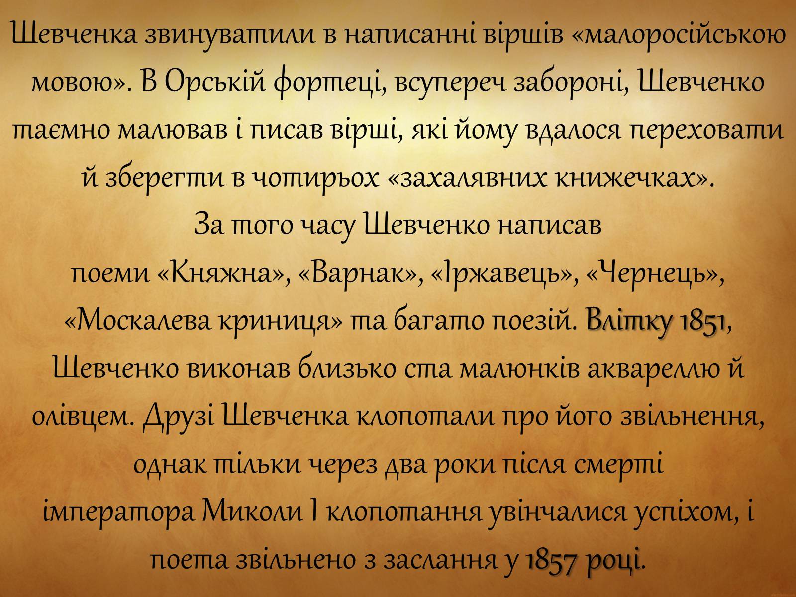 Презентація на тему «Тарас Григорович Шевченко» (варіант 31) - Слайд #14