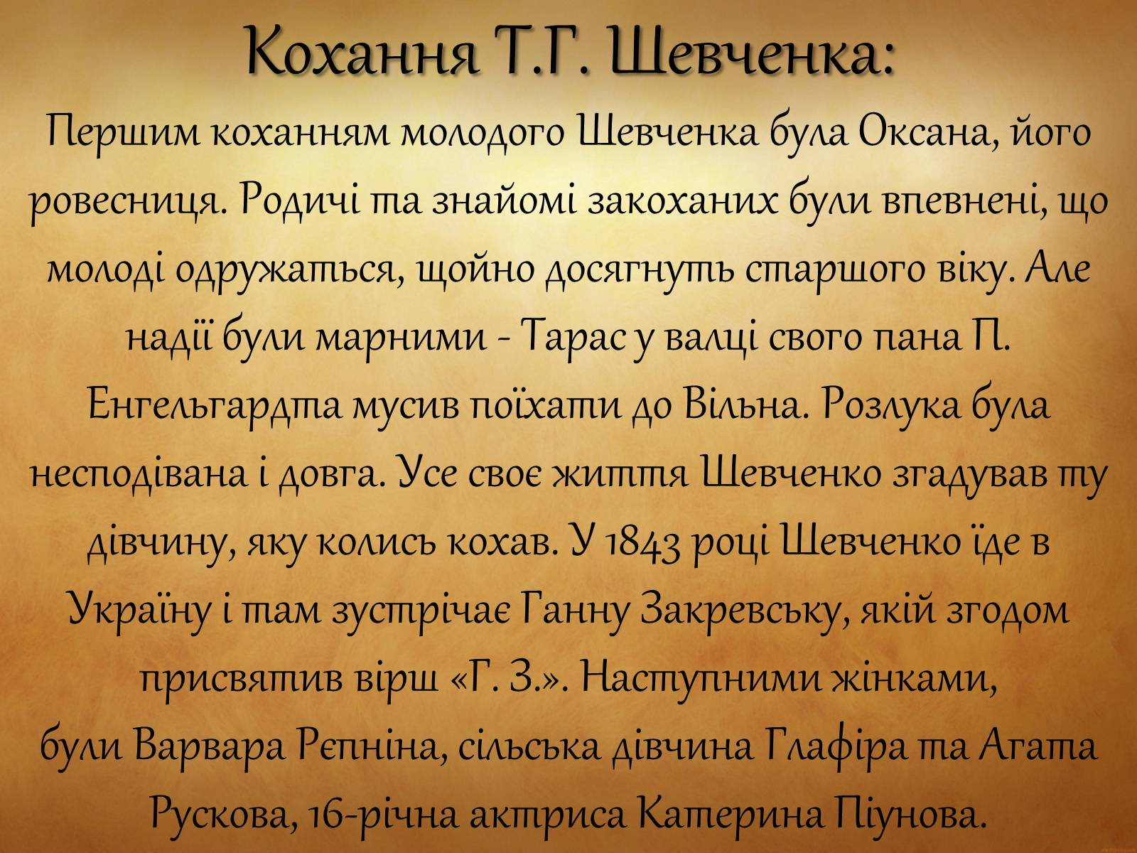 Презентація на тему «Тарас Григорович Шевченко» (варіант 31) - Слайд #16