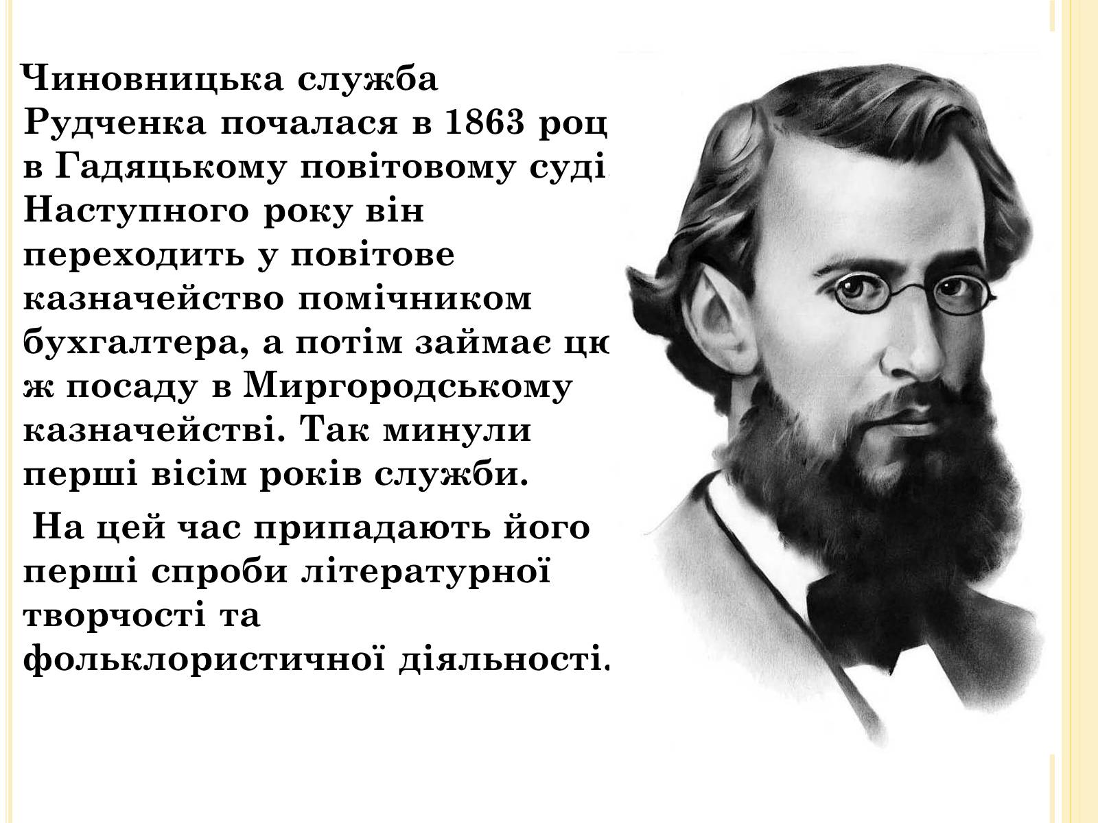 Презентація на тему «Панас Мирний» (варіант 8) - Слайд #3