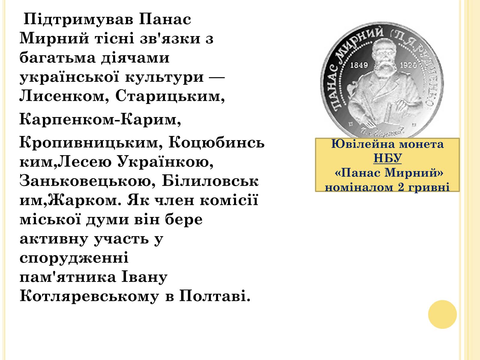 Презентація на тему «Панас Мирний» (варіант 8) - Слайд #8