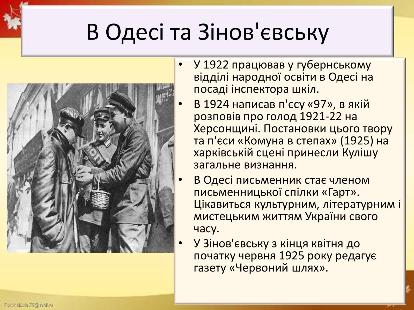 Презентація на тему «Куліш Микола Гурович» (варіант 1) - Слайд #6