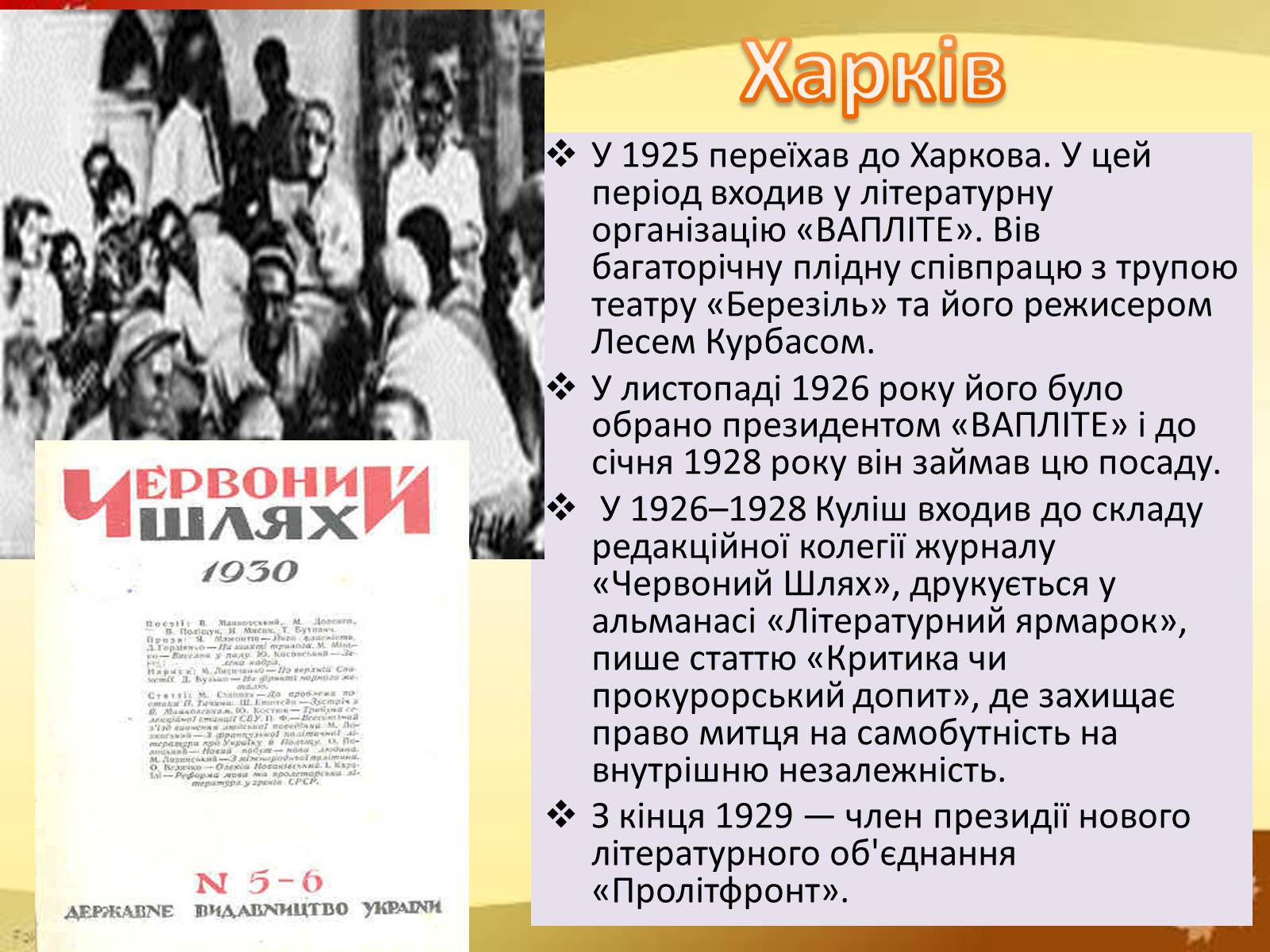 Презентація на тему «Куліш Микола Гурович» (варіант 1) - Слайд #7