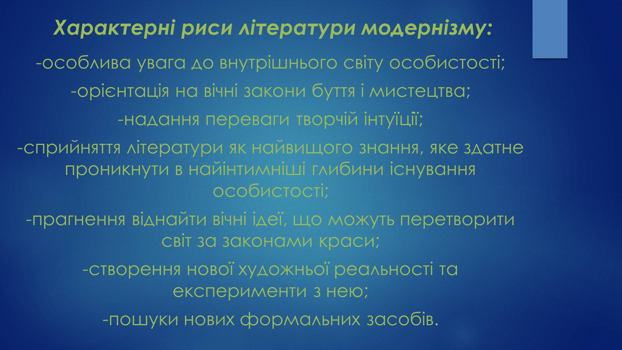 Презентація на тему «Література на початку XX ст» - Слайд #12