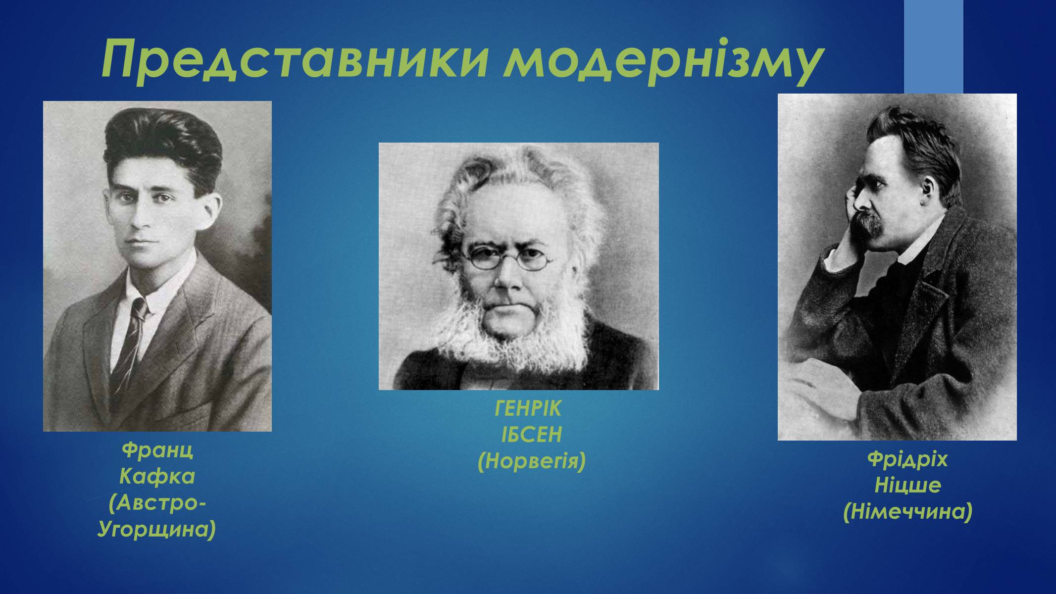 Презентація на тему «Література на початку XX ст» - Слайд #13