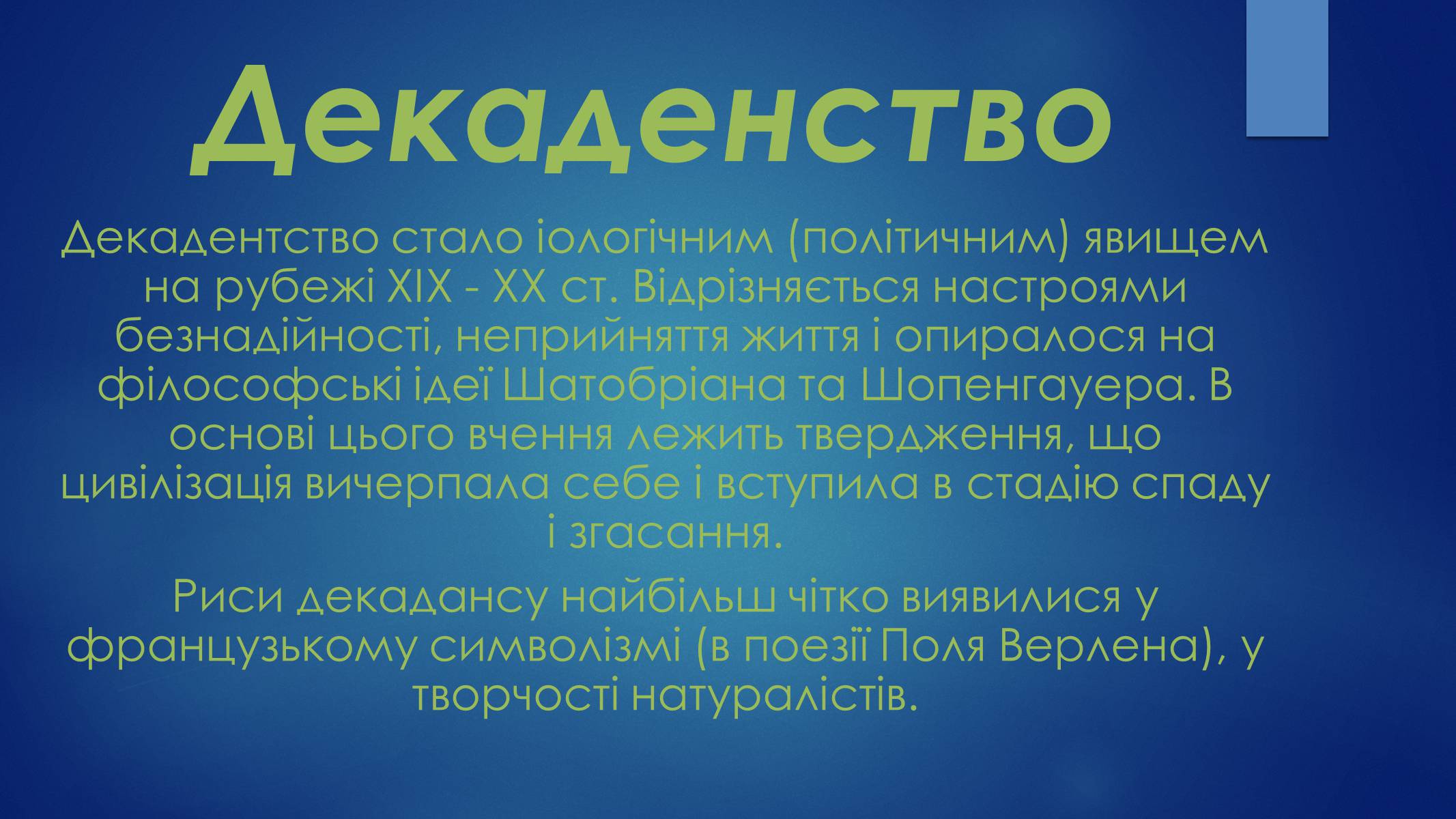 Презентація на тему «Література на початку XX ст» - Слайд #3