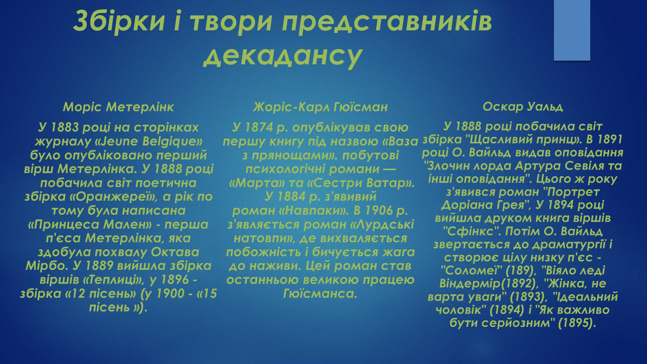 Презентація на тему «Література на початку XX ст» - Слайд #6