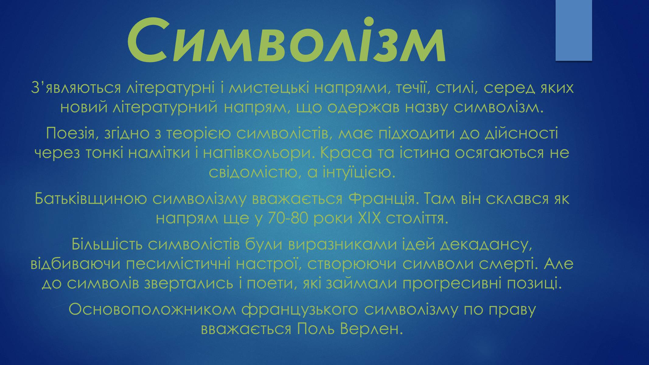 Презентація на тему «Література на початку XX ст» - Слайд #7