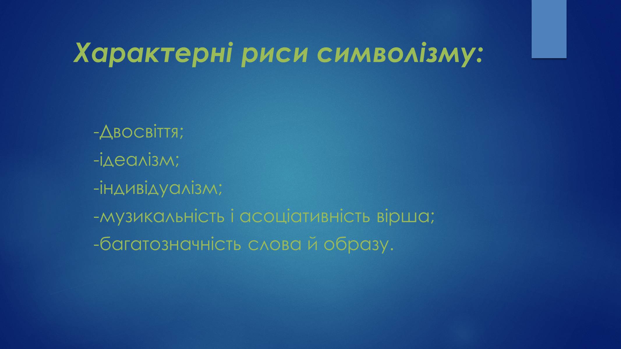 Презентація на тему «Література на початку XX ст» - Слайд #8