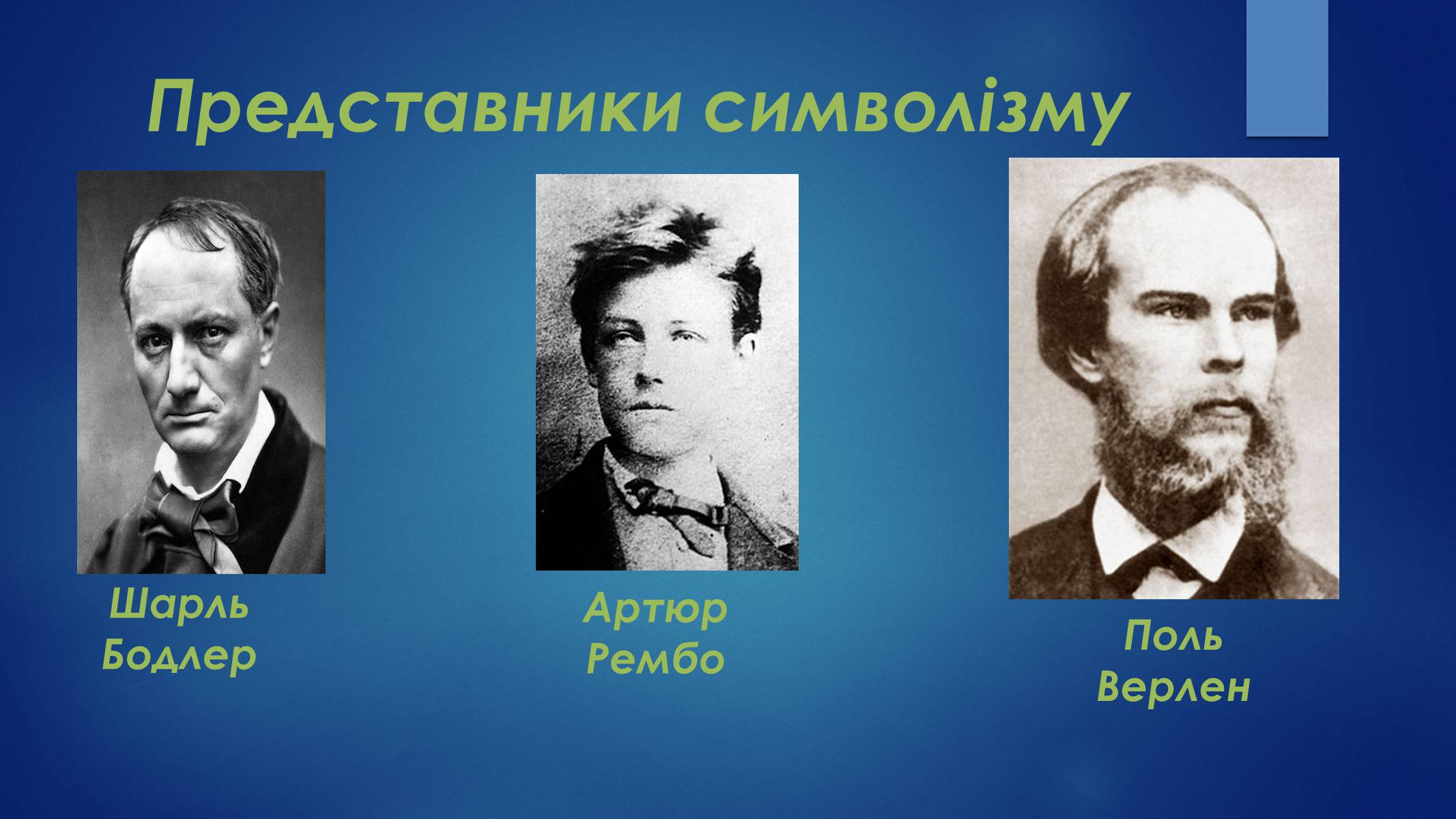 Презентація на тему «Література на початку XX ст» - Слайд #9