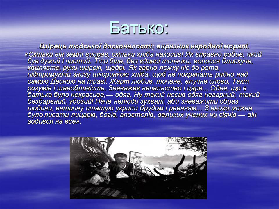 Презентація на тему «Олександр Довженко “Зачарована Десна”» - Слайд #15