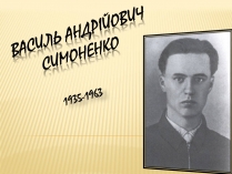 Презентація на тему «Василь Андрійович Симоненко» (варіант 3)