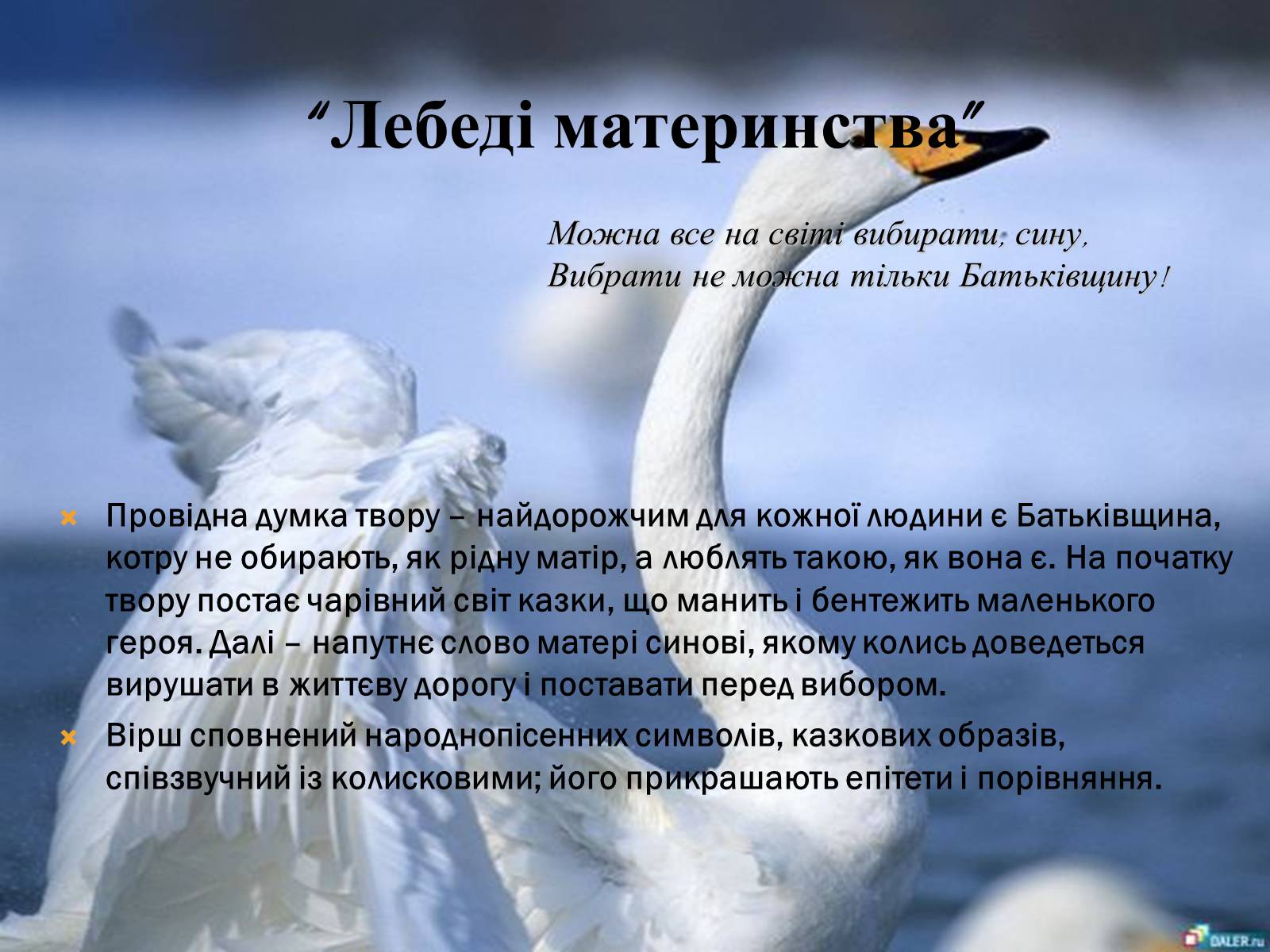 Презентація на тему «Василь Андрійович Симоненко» (варіант 3) - Слайд #11