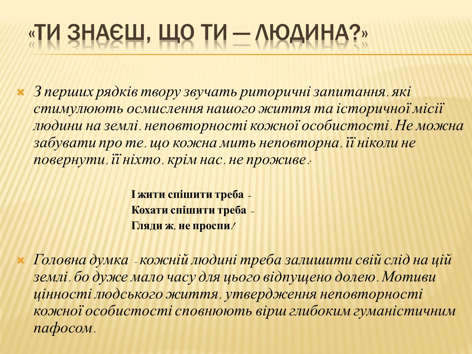 Презентація на тему «Василь Андрійович Симоненко» (варіант 3) - Слайд #12