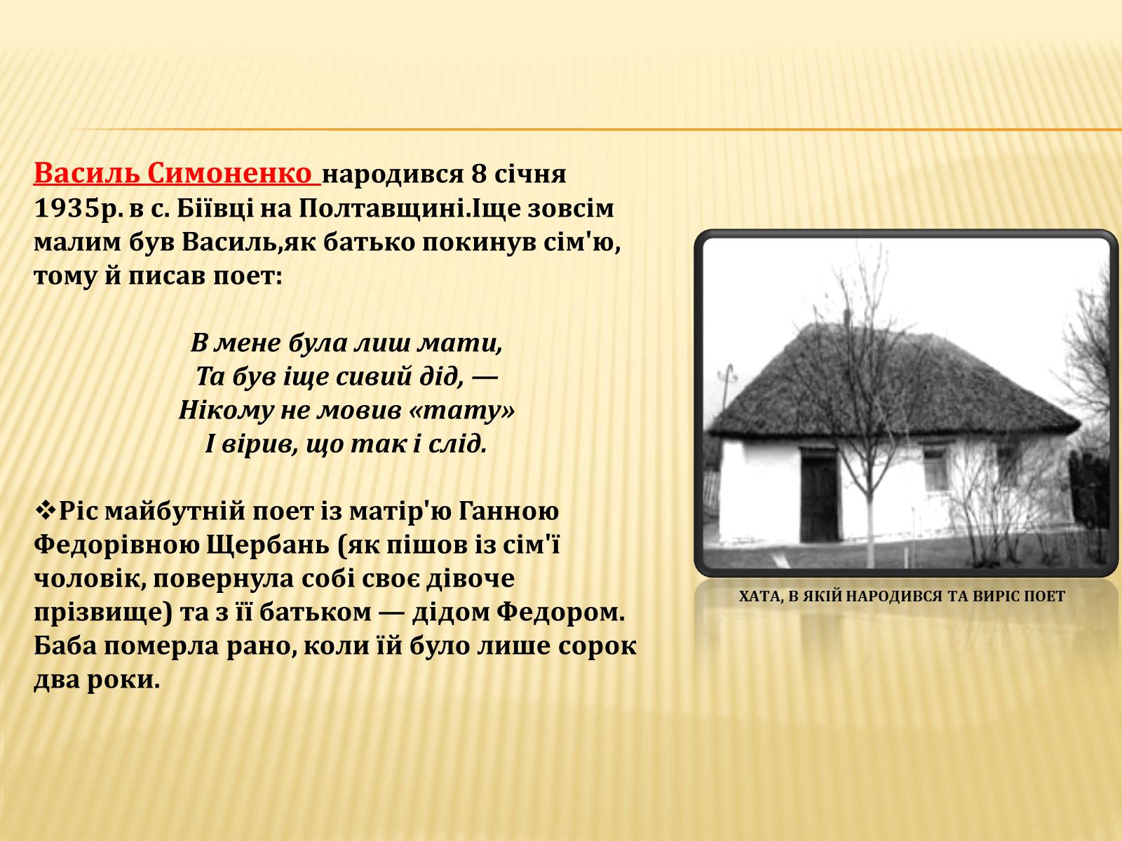 Презентація на тему «Василь Андрійович Симоненко» (варіант 3) - Слайд #3