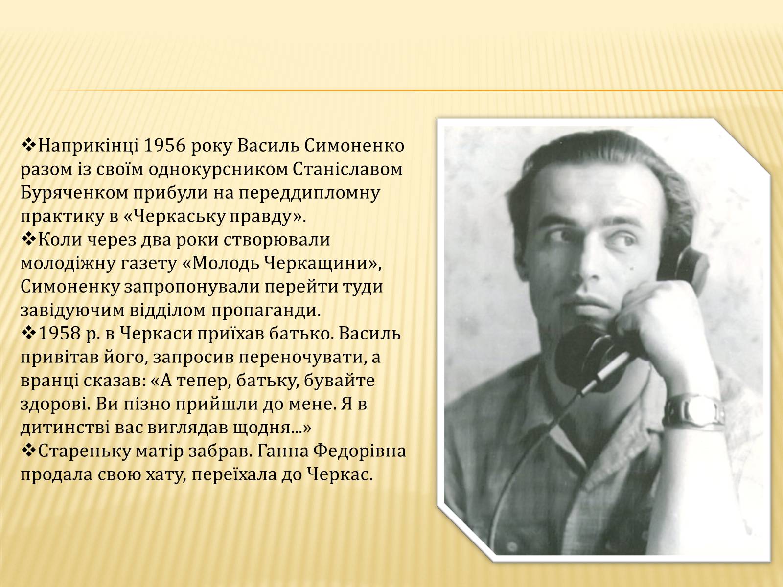 Презентація на тему «Василь Андрійович Симоненко» (варіант 3) - Слайд #6