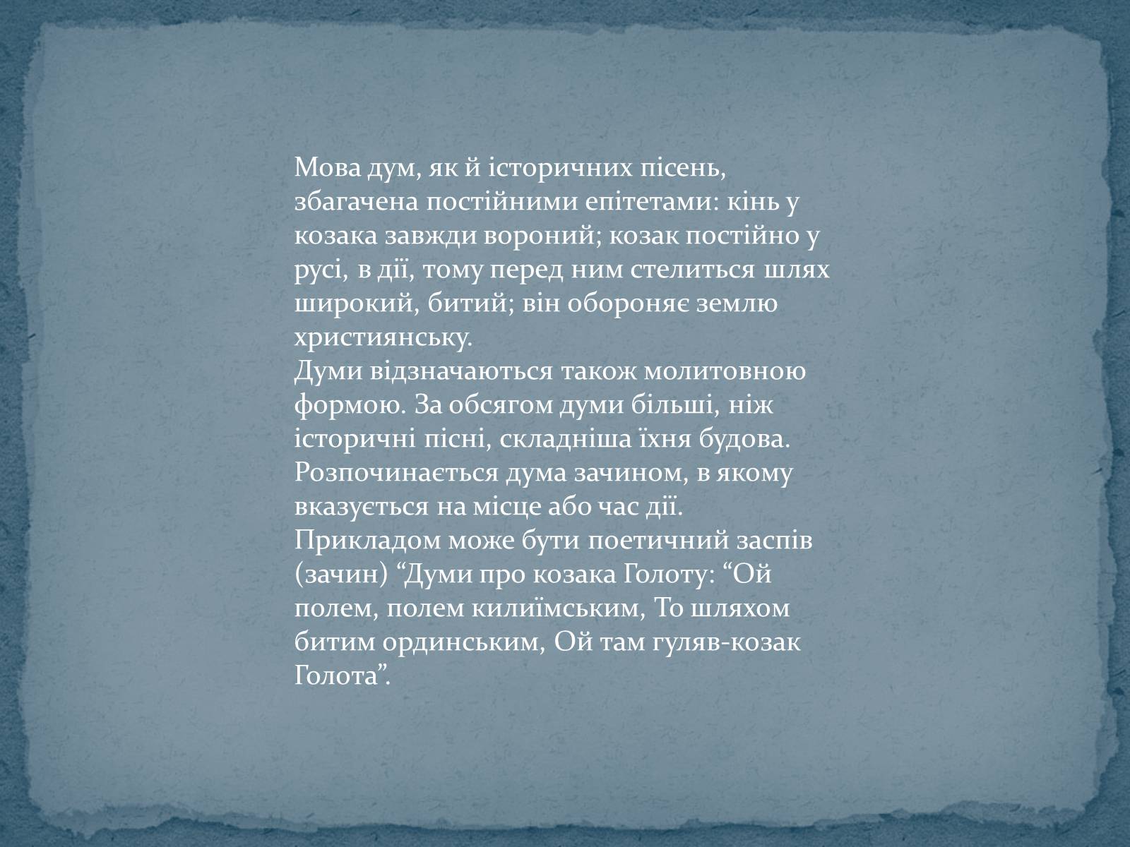 Презентація на тему «Історичні українські пісні» - Слайд #10