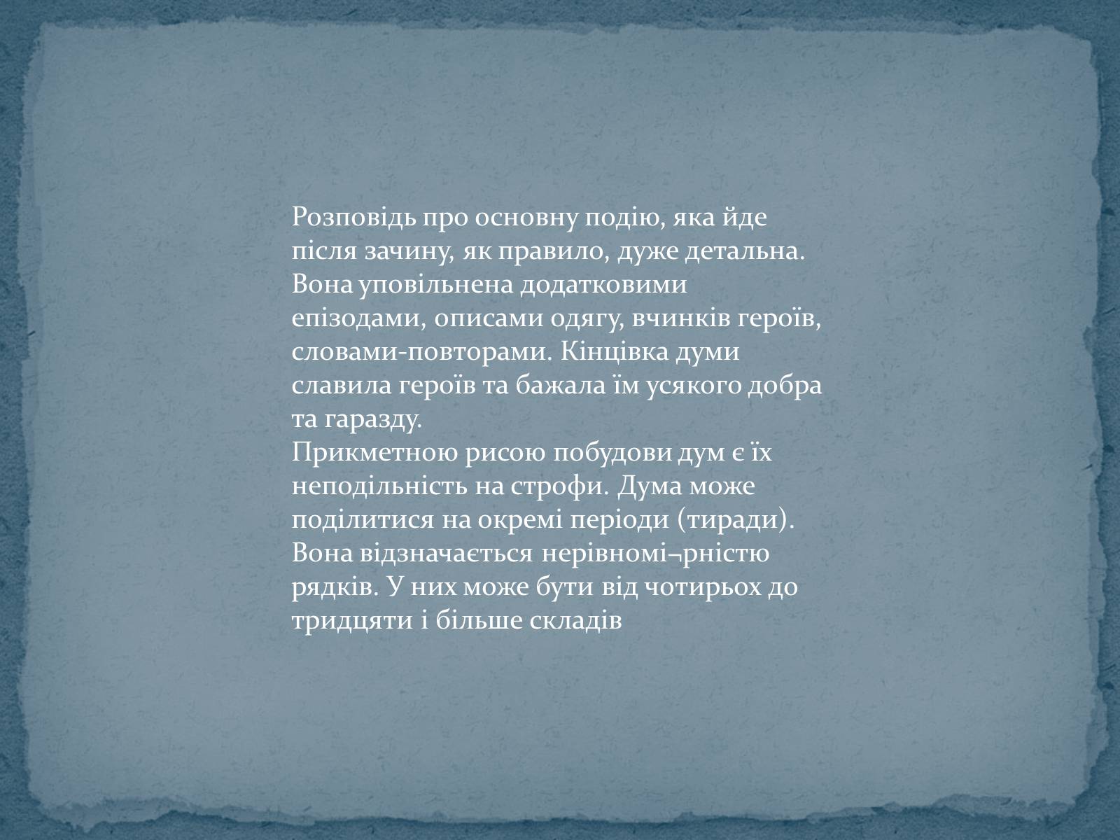 Презентація на тему «Історичні українські пісні» - Слайд #11