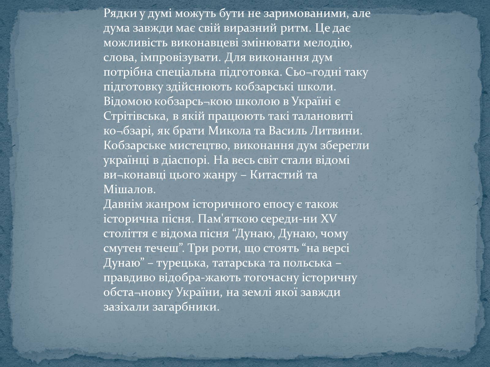 Презентація на тему «Історичні українські пісні» - Слайд #12