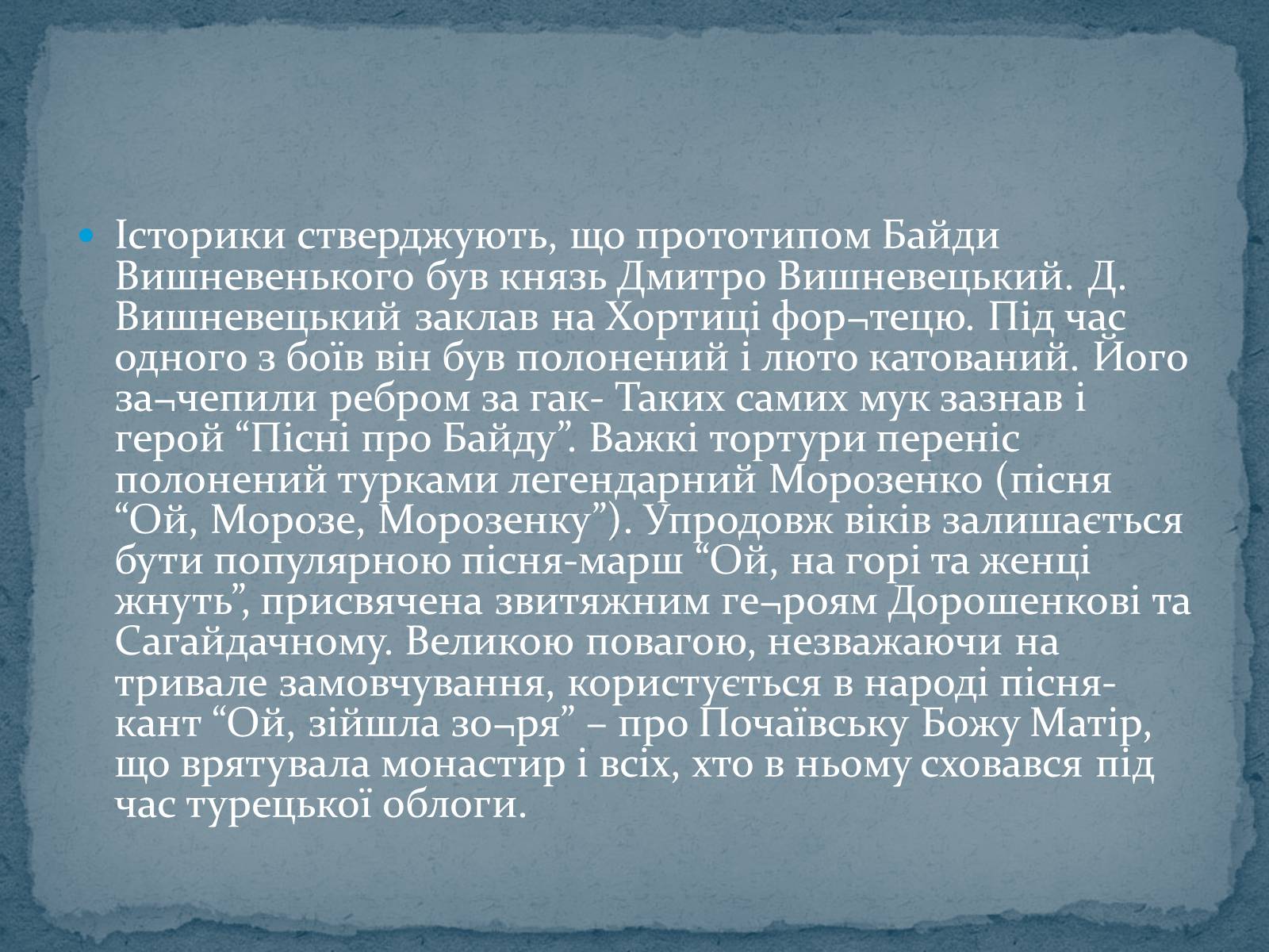 Презентація на тему «Історичні українські пісні» - Слайд #13