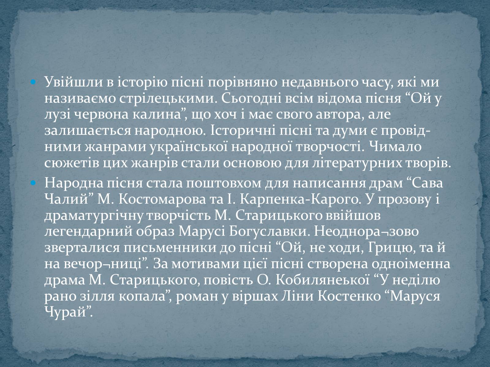 Презентація на тему «Історичні українські пісні» - Слайд #15