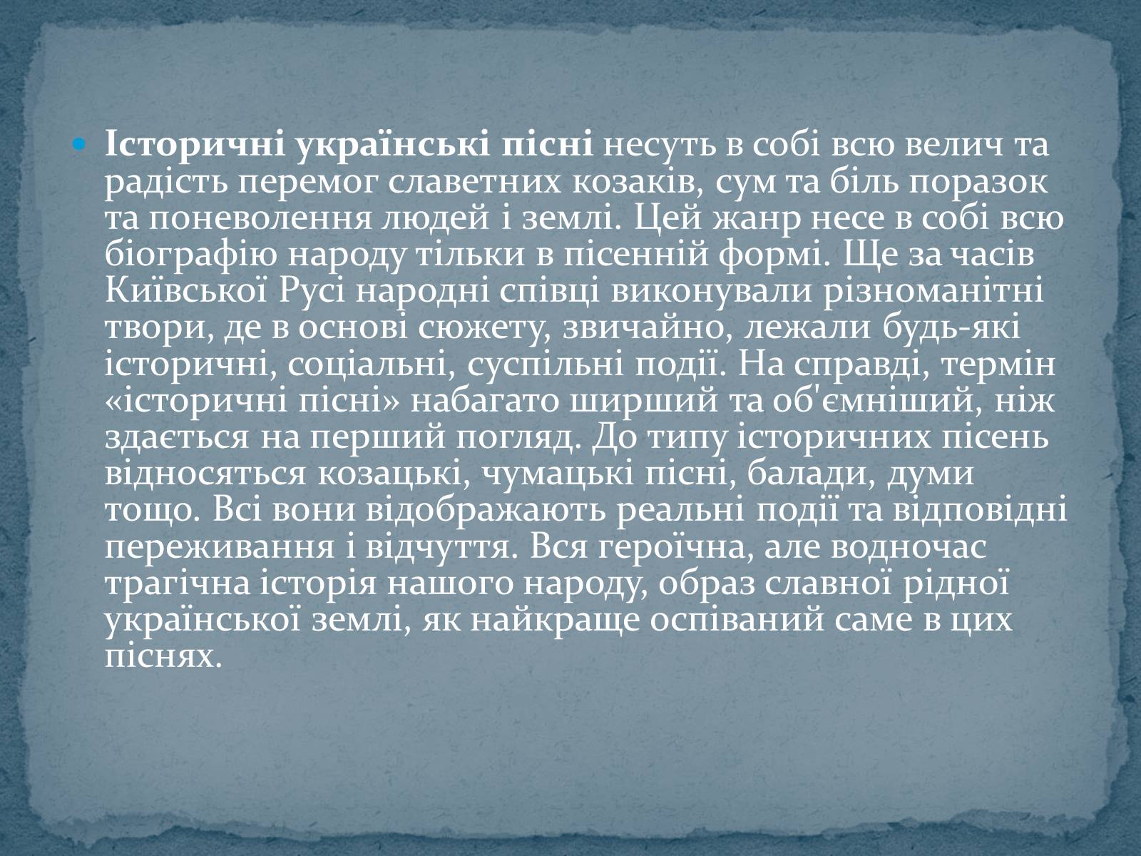 Презентація на тему «Історичні українські пісні» - Слайд #2