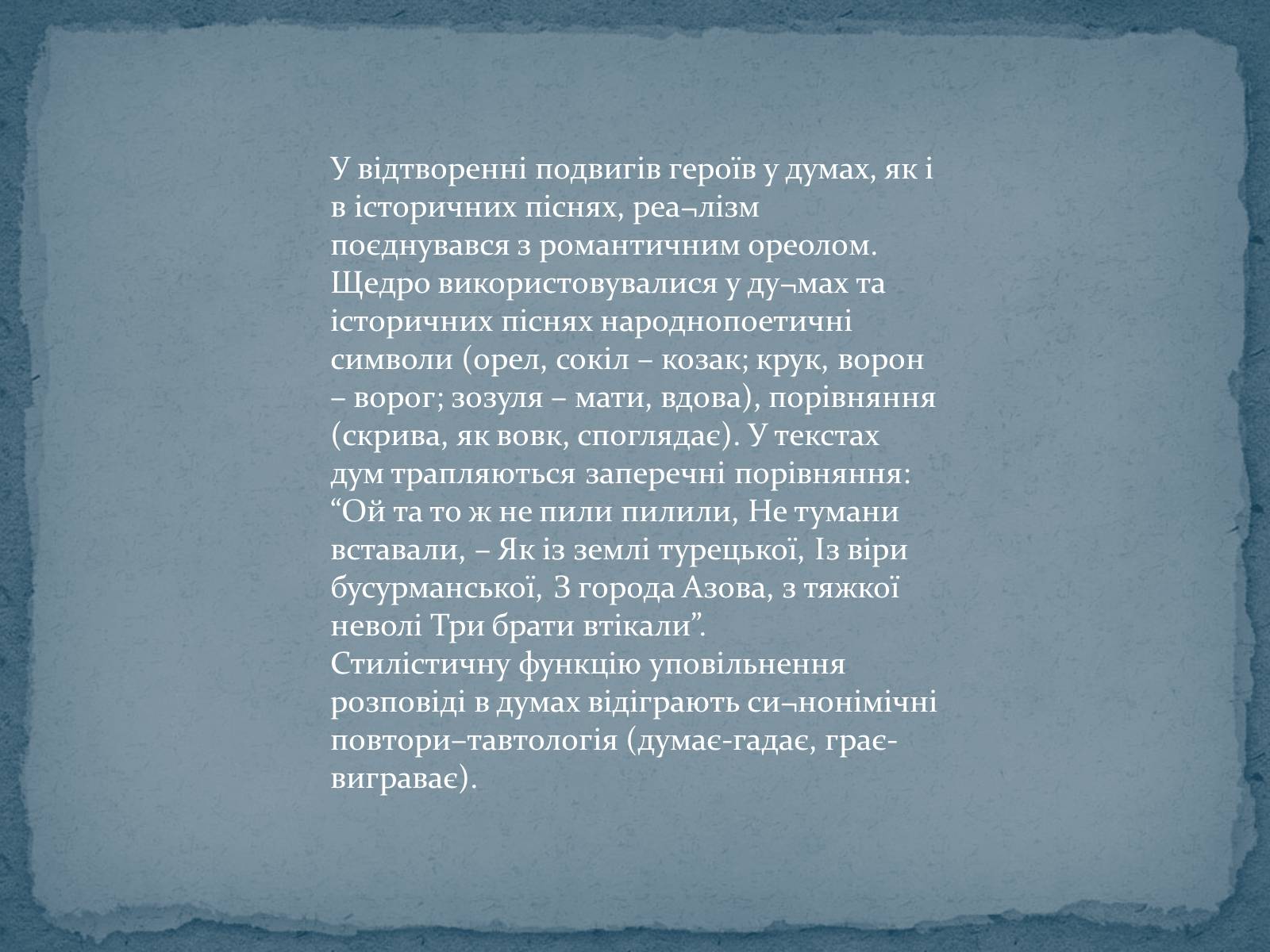 Презентація на тему «Історичні українські пісні» - Слайд #9