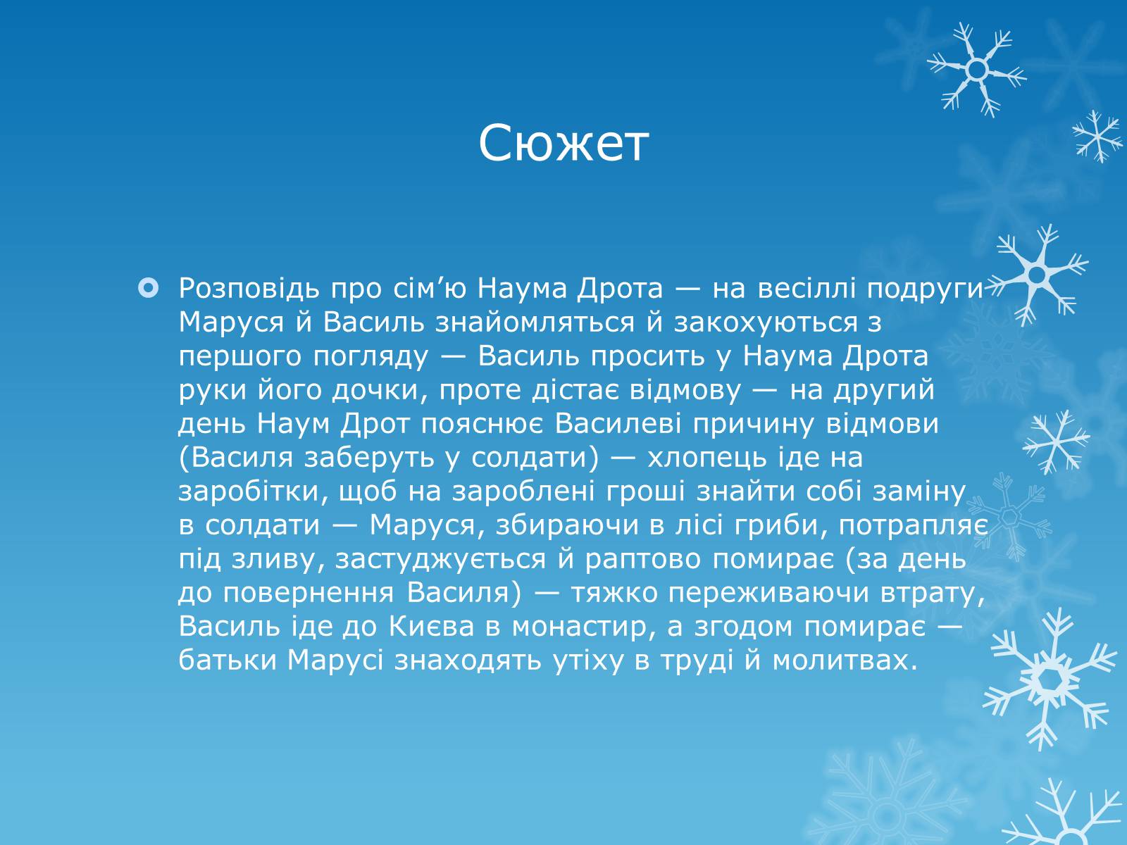 Презентація на тему «Характеристика твору «Маруся» Г. Квітки-Основ?яненка» - Слайд #4