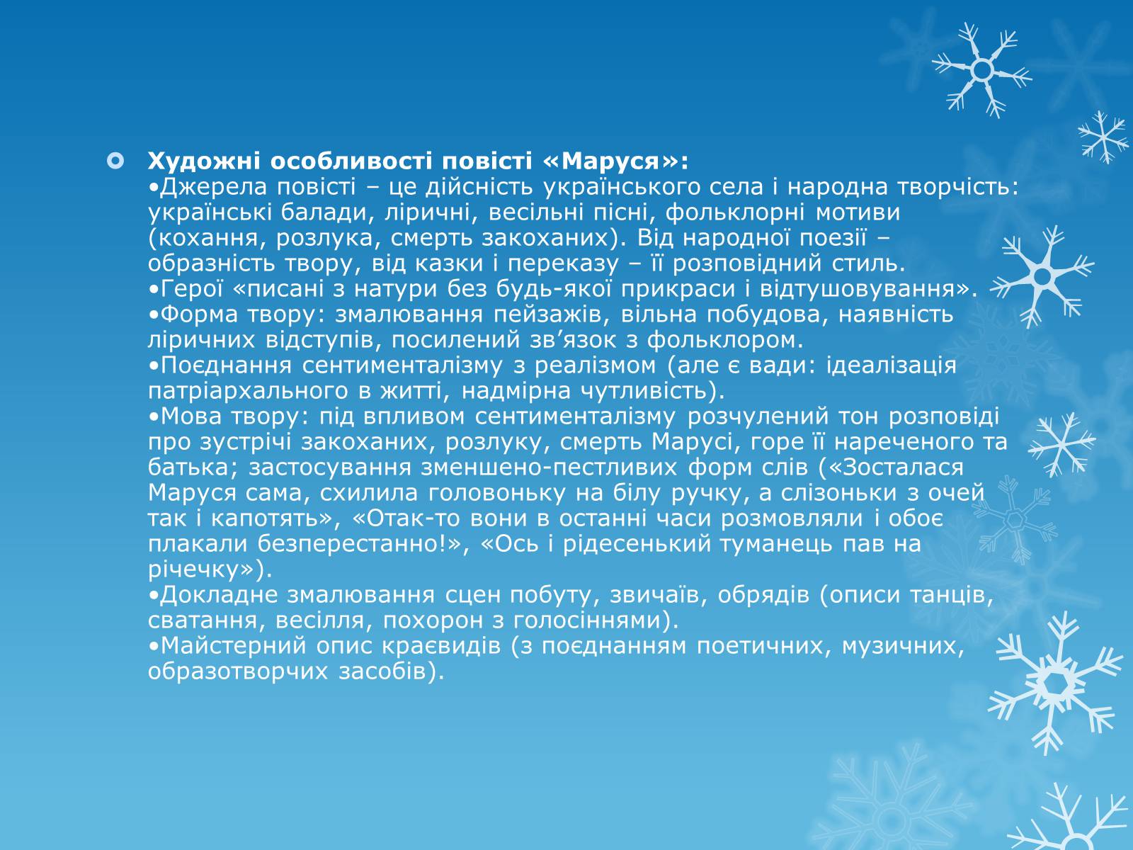 Презентація на тему «Характеристика твору «Маруся» Г. Квітки-Основ?яненка» - Слайд #5