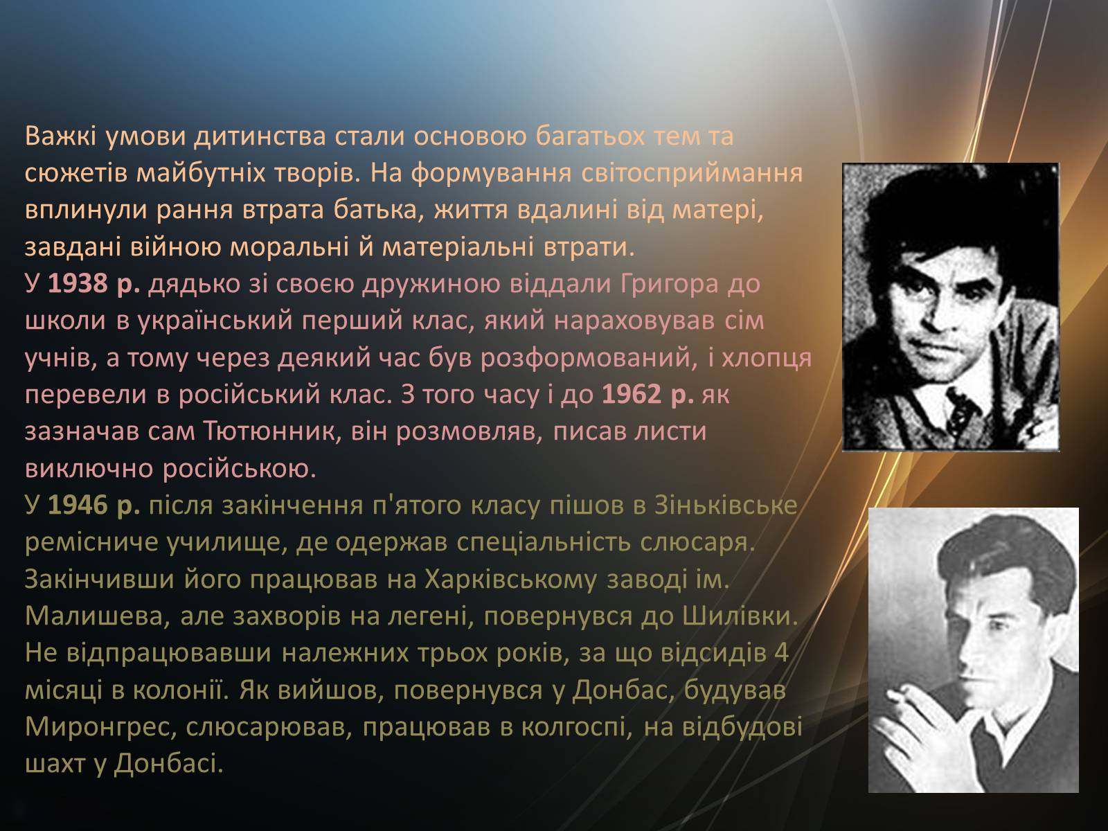 Презентація на тему «Тютюнник Григір Михайлович» (варіант 4) - Слайд #3