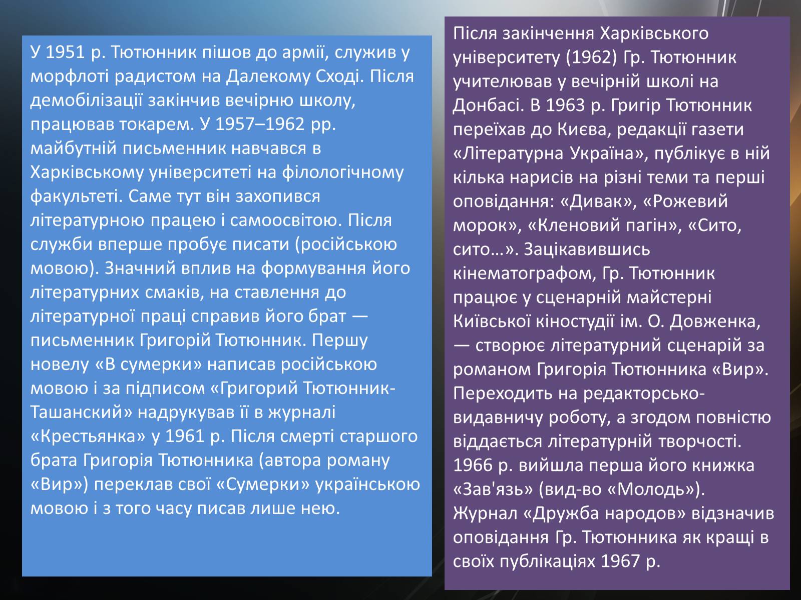 Презентація на тему «Тютюнник Григір Михайлович» (варіант 4) - Слайд #4