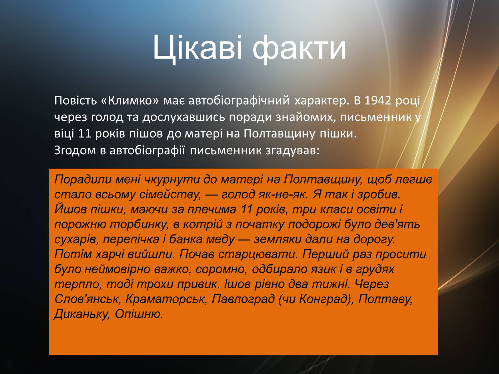 Презентація на тему «Тютюнник Григір Михайлович» (варіант 4) - Слайд #8