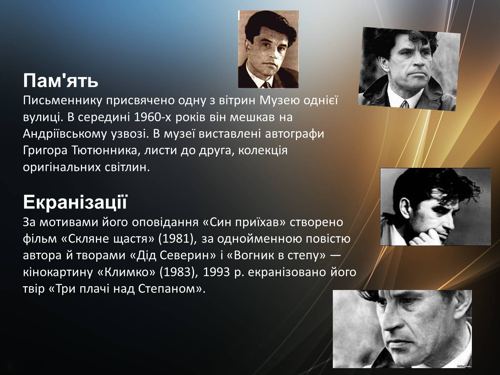 Презентація на тему «Тютюнник Григір Михайлович» (варіант 4) - Слайд #9