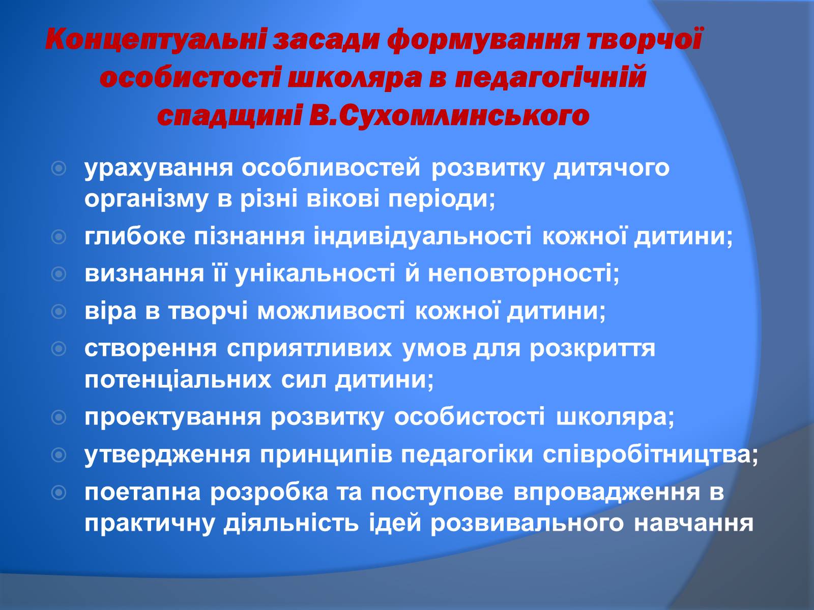 Презентація на тему «В. Сухомлинський» - Слайд #5