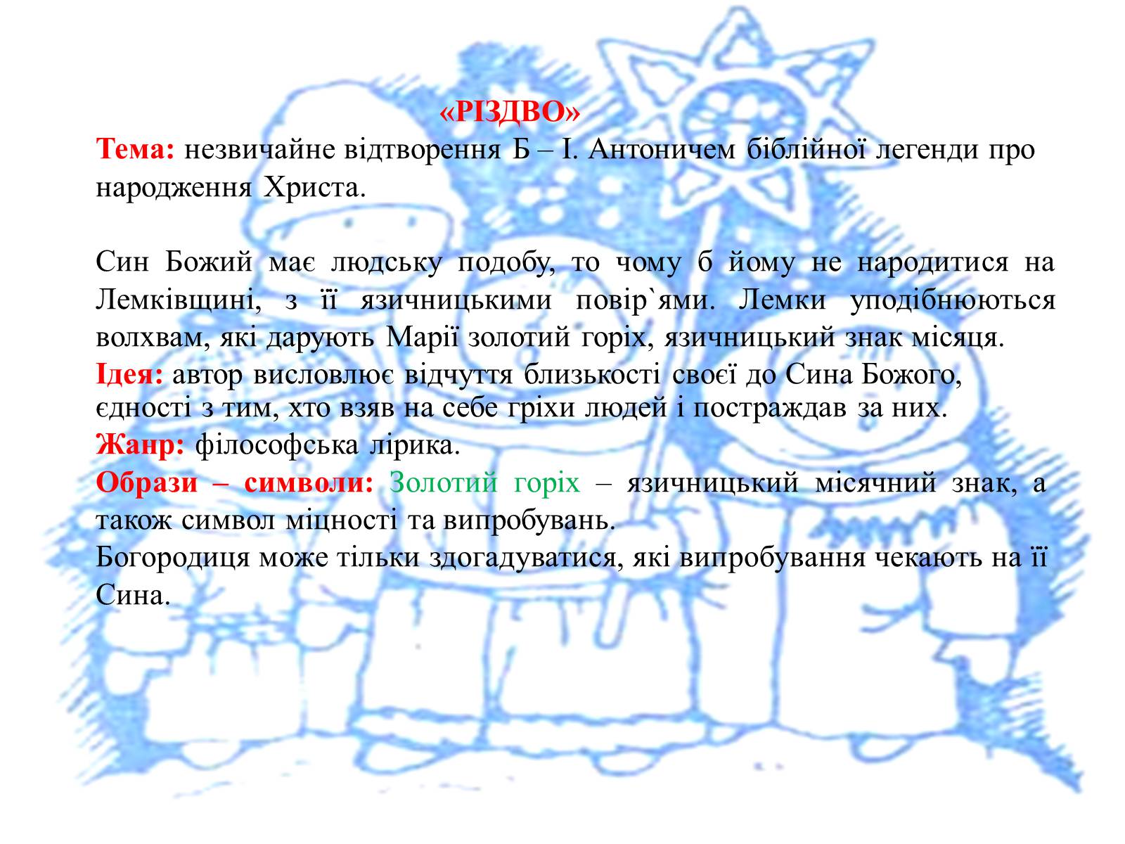 Презентація на тему «Література в Західній Україні» - Слайд #17