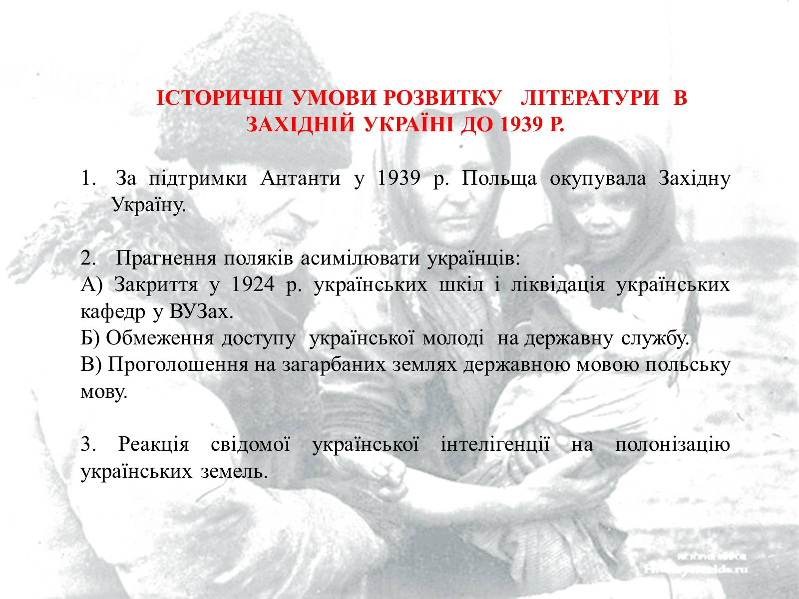 Презентація на тему «Література в Західній Україні» - Слайд #2