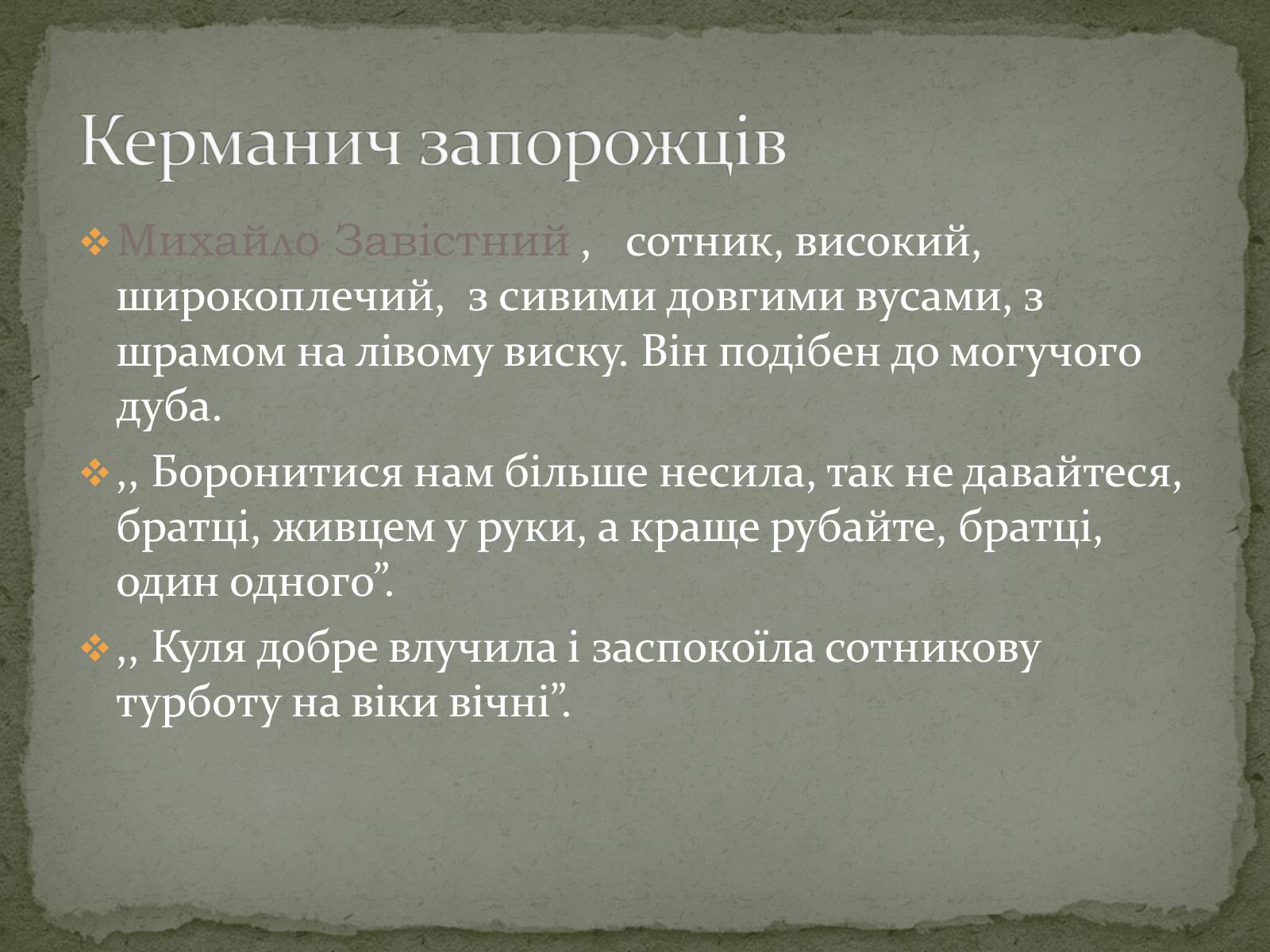 Презентація на тему «Михайло Старицький» (варіант 2) - Слайд #22