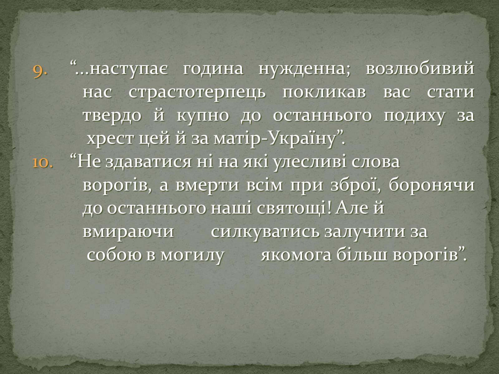 Презентація на тему «Михайло Старицький» (варіант 2) - Слайд #36