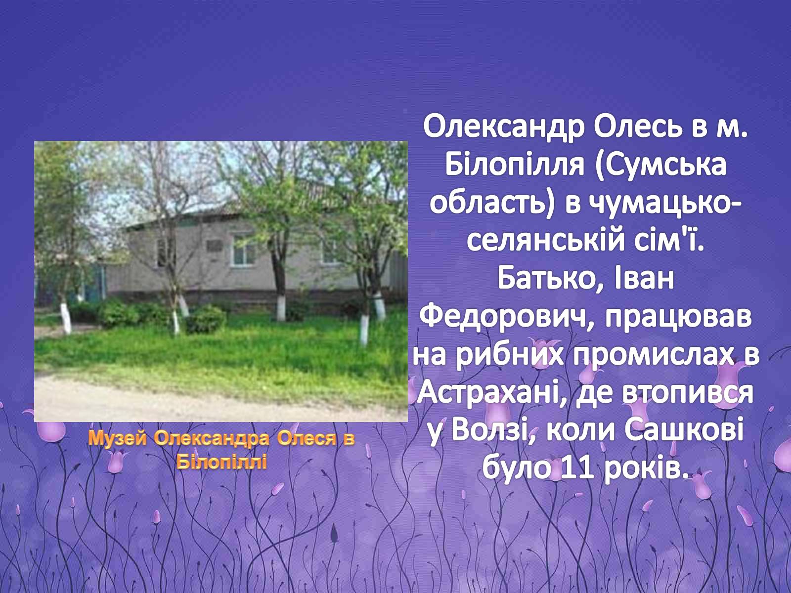 Презентація на тему «Олександр Олесь» (варіант 5) - Слайд #4