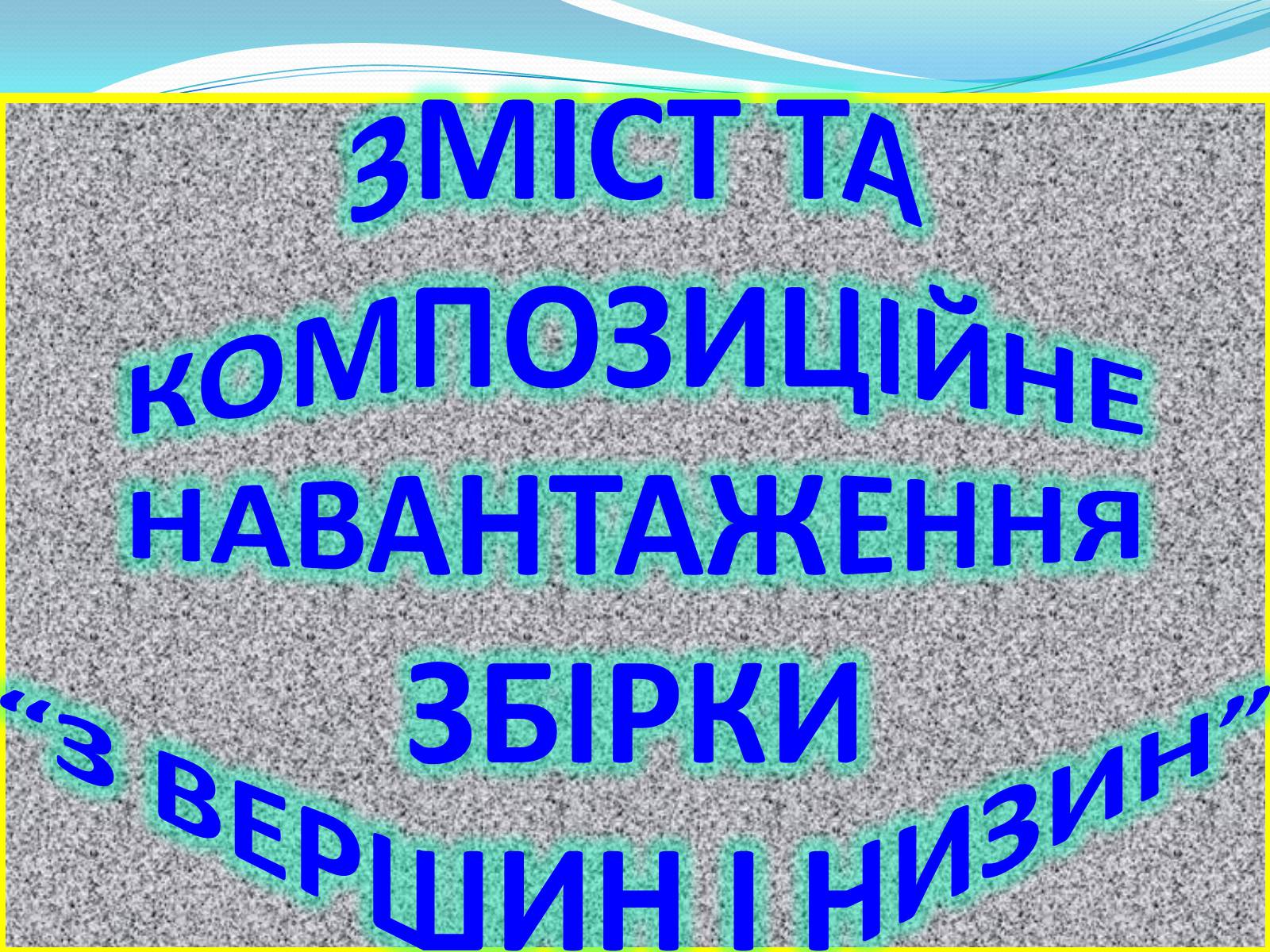 Презентація на тему «Гімн. Франко» - Слайд #6