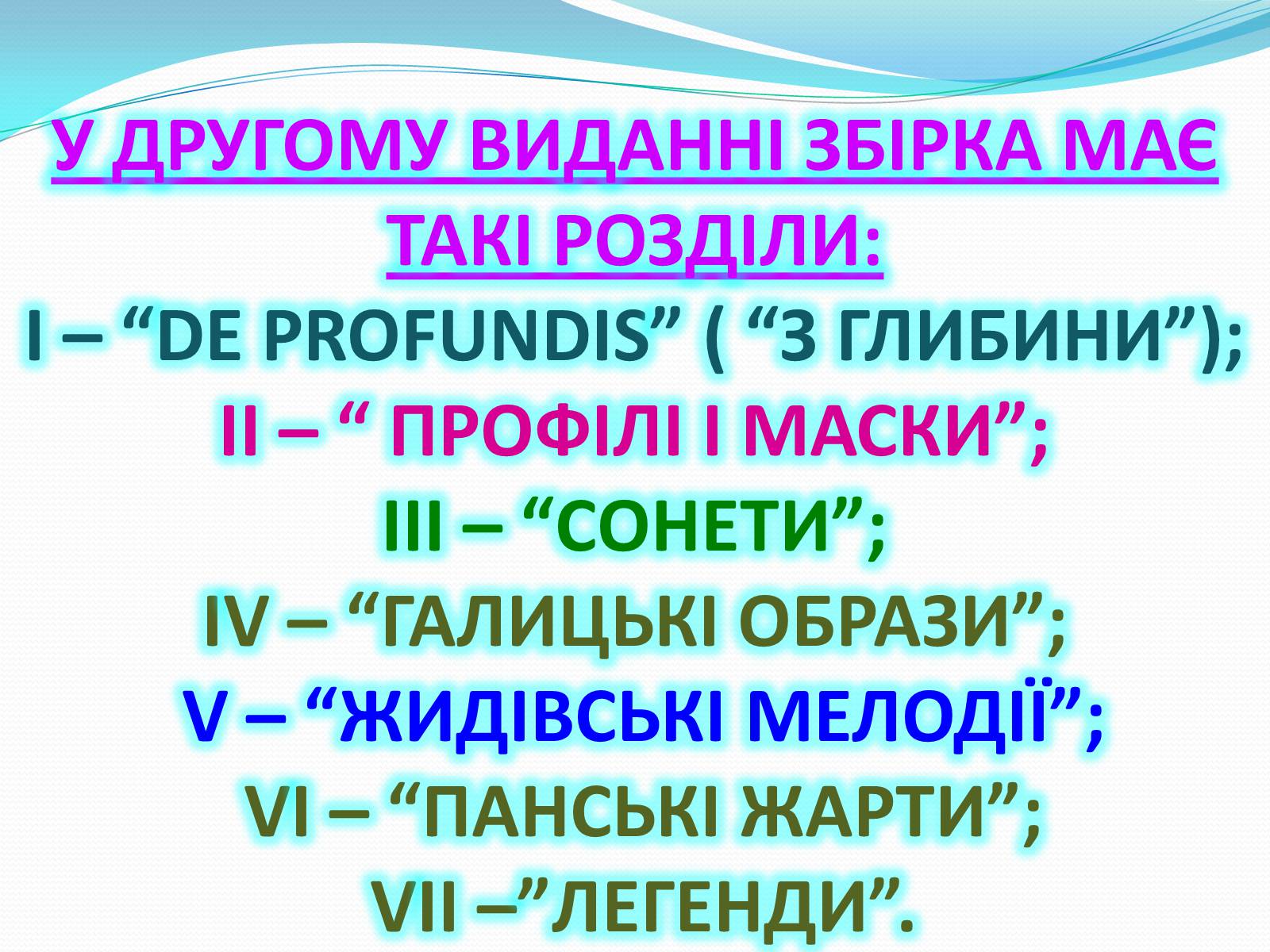 Презентація на тему «Гімн. Франко» - Слайд #7