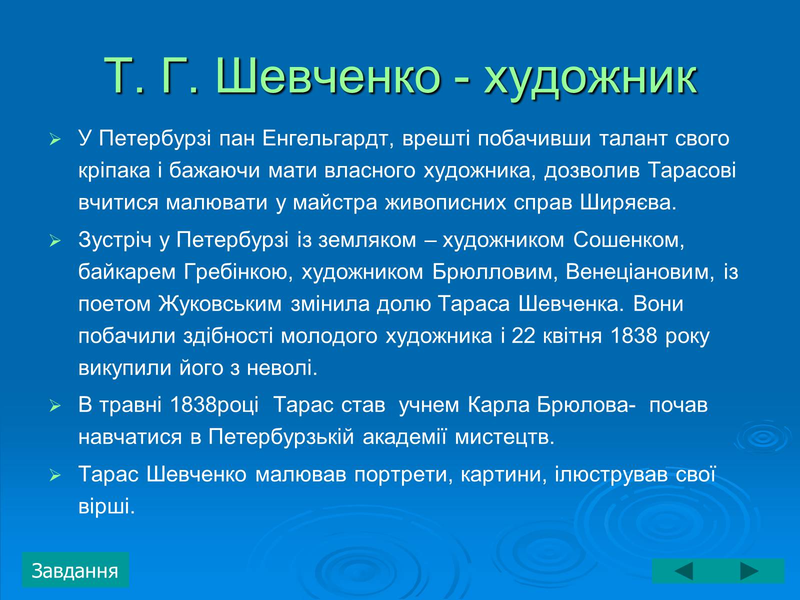 Презентація на тему «Тарас Григорович Шевченко» (варіант 3) - Слайд #10