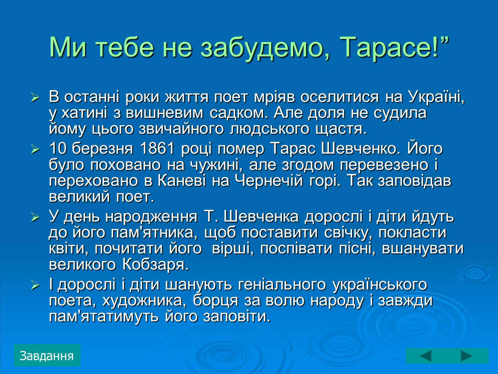 Презентація на тему «Тарас Григорович Шевченко» (варіант 3) - Слайд #15