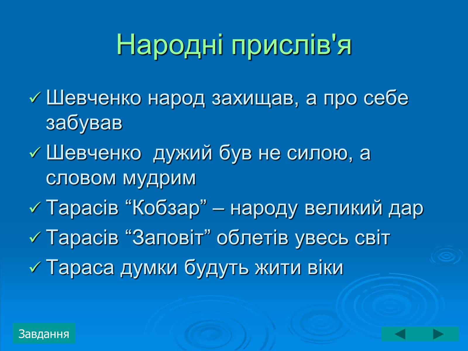 Презентація на тему «Тарас Григорович Шевченко» (варіант 3) - Слайд #19