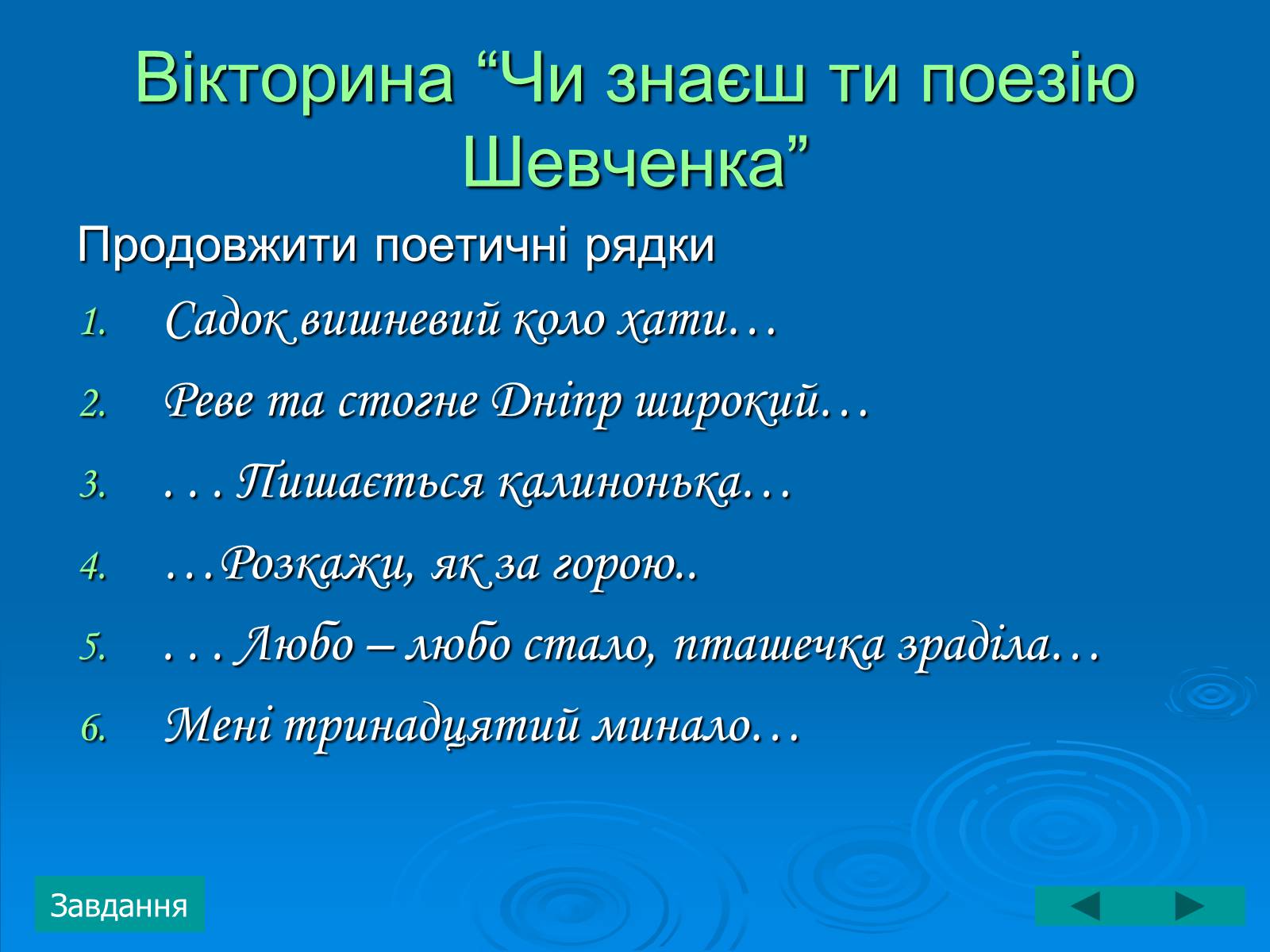 Презентація на тему «Тарас Григорович Шевченко» (варіант 3) - Слайд #20