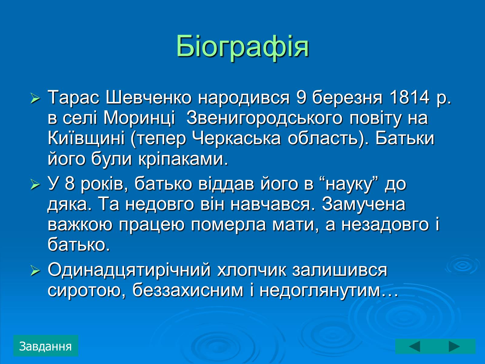 Презентація на тему «Тарас Григорович Шевченко» (варіант 3) - Слайд #5