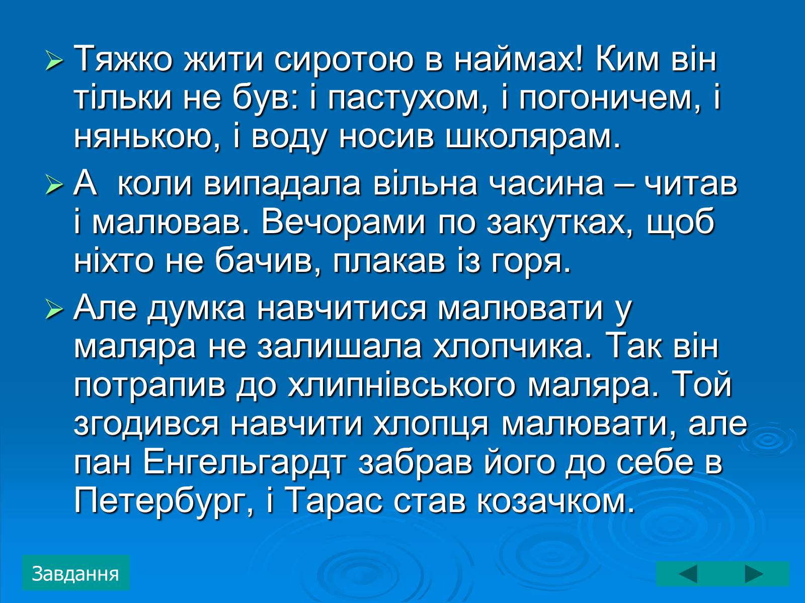 Презентація на тему «Тарас Григорович Шевченко» (варіант 3) - Слайд #8