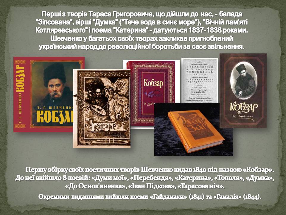 Презентація на тему «Тарас Шевченко» (варіант 28) - Слайд #13
