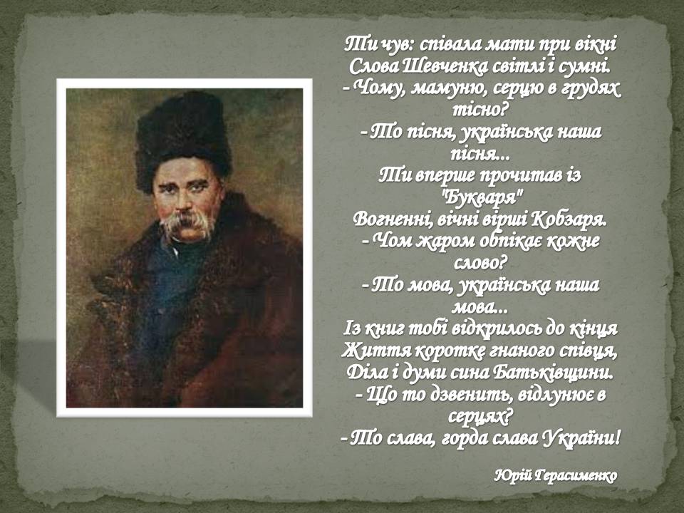 Презентація на тему «Тарас Шевченко» (варіант 28) - Слайд #3